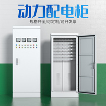 Base low voltage distribution cabinet complete set of Distribution Box XL-21 power Cabinet GGD switch control cabinet can be customized distribution box