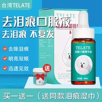 Taiwan TELATE lacrimal gland oral essence dog cat than bear method to remove tear scars 30ml