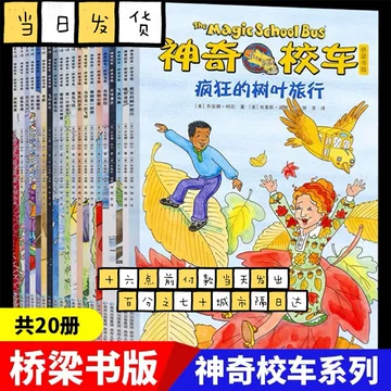 神奇校车桥梁书版-神奇校车桥梁书版促销价格、神奇校车桥梁书版品牌- 淘宝