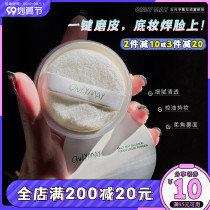 Only May May rose flower Velvet Fog powder honey powder long-lasting oil control waterproof and sweat-proof not easy to take off makeup