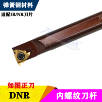 Spring steel internal thread tool holder DNR SNR0008K08 0010K11 0012M11 0014 0016Q16