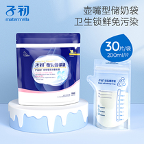 (Spout type) Zi Shu milk storage bag breast milk storage bag 200ml milk storage bag