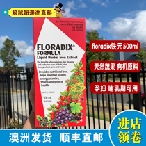 Australian direct mail Germany imported iron yuan Floradix female pregnant women 500ml iron