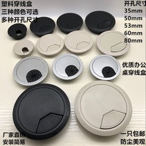 Network cable plug brain table threading box Round hole w cover Decorative cover Desk cover wire hole round hole cover Desktop