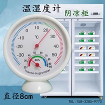  Pharmacy hygrometer Hygrometer Dry and wet thermometer Shady cabinet Pharmacy refrigerator freezer temperature and humidity meter
