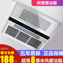 Oupuhui bath lamp single air heating and ventilation ultra-thin integrated ceiling two-in-one bathroom heating fan 30 × 30