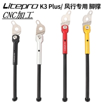 LPlitepro folding bicycle foot support K3 PIUS parking bracket 16 inch 1402 412 special pedal