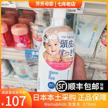 Spot Japanese mamakids Plant-based no-additive pregnant baby shampoo incremental edition 370ml