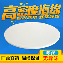 Round sponge mattress High density thickened mat Tatami diameter 1 8 meters 2 meters size can be customized