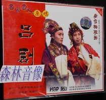 Audio-Visual store video genuine hometown Shandong opera Lu opera disc Qin Xuemei observation 2 disc VCD