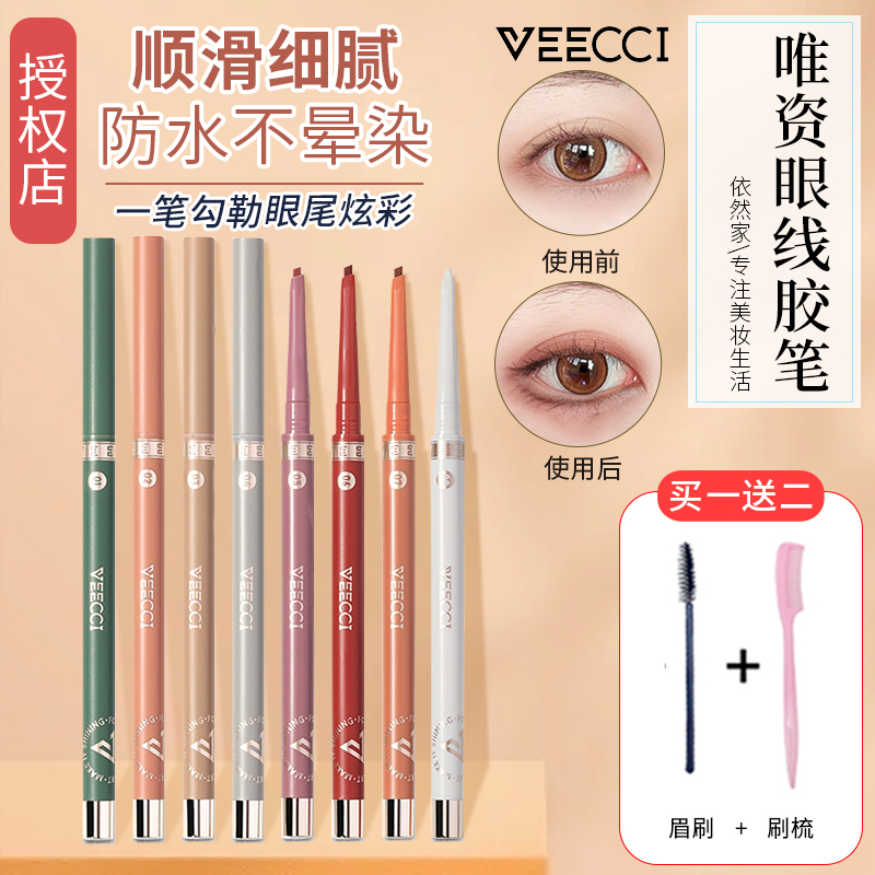 Weizi veecci アイライナーゲルペン防水非汚れ長期的な超微細液体ペン鉛筆ペーストカイコペン初心者