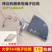  Silver arrow 747 700 Edge binding machine Overlock sewing machine Rope pull tube 544 car strapping tube Crescent tube