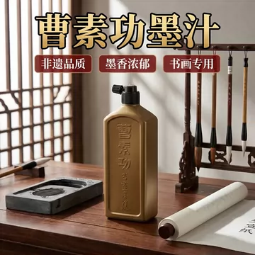 曹素功传统墨汁-曹素功传统墨汁促销价格、曹素功传统墨汁品牌- 淘宝