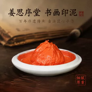 古法八宝印泥-古法八宝印泥促销价格、古法八宝印泥品牌- 淘宝