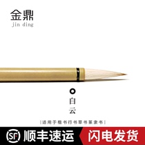 Suzhou Jinding Lake Pen Factory Jijian Large and Medium Baiyun Brush Sheep and Hao for Beginner Calligraphy Special Students for Adult Calligraphy Special Students Chinese Painting Gongbi Painting Dyeing and Color Brush Writing Writing Brush Four Treasures