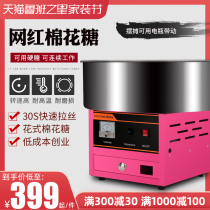 Marshmallow machine commercial stall automatic drawing cotton candy machine electric fancy making net red cotton candy machine