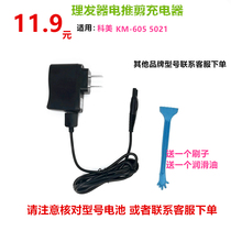 kemei Kome Hair Clipper KM-605 5021 Charger Flister Barber Shear Charging Cord Accessories