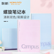 Japan kokuyo Guoyu Dongda Coil Notebook Students Use Spiral Notepad Fresh Campus Notebook Simple and Easy to Tear Working Point Line A5 Horizontal Line B5 Notepad Coil Book New