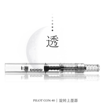  Japan imported PILOT Baile rotary ink applicator CON-40 50 Baile ink suction device Smiley face princess transparent 78g88g parallel pen ink squeezing pen for fountain pen