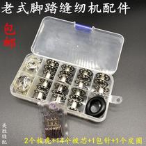 Old Home Pedaling Sewing Machine Accessories Universal Lock Shell Lock Core Machine Needle West Lake Butterfly Flying Human Shuttle Shell