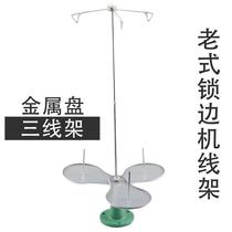 Old home sewing machine lock edge machine Three-wire frame wrapping machine metal disc GN1-1 2 Lace Machine Universal Wire Rack