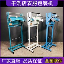Dry cleaning shop clothing packaging machine Dry cleaning clothing three-dimensional clothing baler sealing machine universal packaging machine