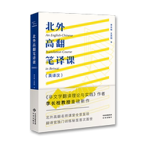 Beiwai Gao Translation Class (English to Chinese) Li Changshuan Wang Suyang-Free Mail Genuine
