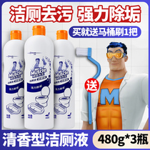 Mr. Wei Feri clean toilet lotion toilet detergent Lingbao Deodorant Go to Peculiar Smell Yellow Stainer Descaling Clear Aroma Type