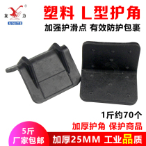 Youli packing belt corner protection PP plastic protection strip plastic steel belt corner protection carton corner protection packaging corner protection L-shaped protection