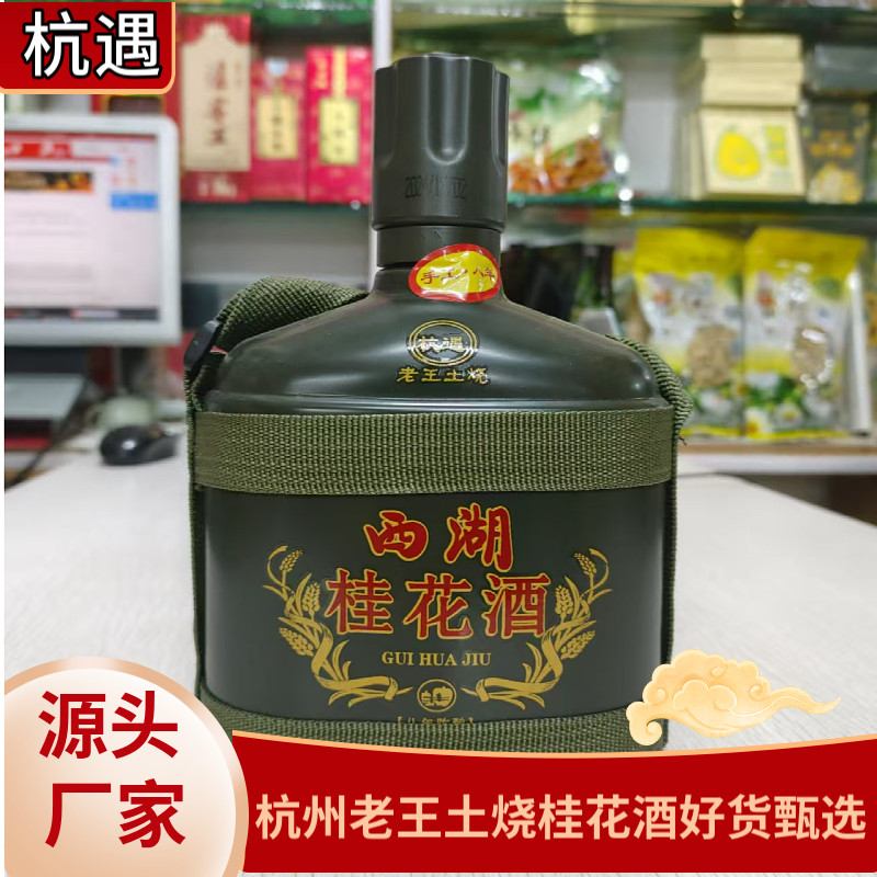 中国西湖桂花酒 15年 中国西湖桂花酒 15年 【公式通販】