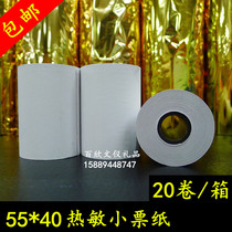 Wide 55MM diameter 40MM Palm ticket printing paper supermarket thermal cash register paper 55mm cash register paper