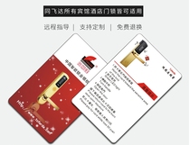 Tongfeida Hotel Hotel induction card door lock door opening card customized smart room card electricity IC card universal custom