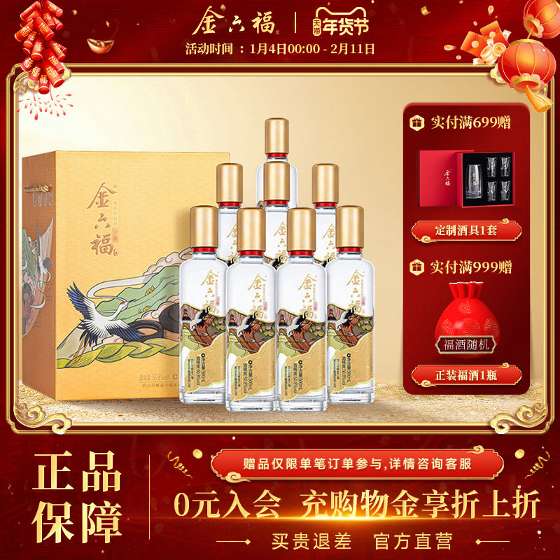 金六福酒官方旗舰店-金六福酒官方旗舰店促销价格、金六福酒官方旗舰店