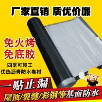 Self-adhesive waterproofing membrane SBS asphalt roll oil felt paper Butyl tape Bungalow floor roof insulation waterproof material