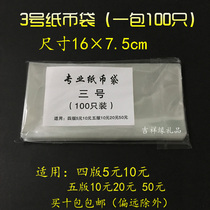 No. 3 banknote bag release 5 yuan RMB10  banknote bag transparent banknote bag protective bag protective bag OPP banknote bag