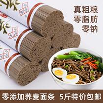 Low-fat buckwheat noodles low-fat saccharin-free coarse grains black noodles 0 non-fried instant noodles