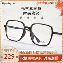 Eye play anti-blue radiation glasses female plain black frame Korean tide frame online with myopia glasses men's 1067