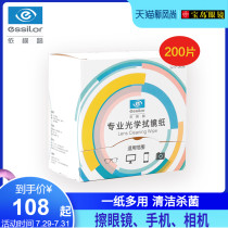 French Essilor mirror wipe paper Mirror wipe paper Camera lens paper Mobile phone glasses cleaning cloth wet paper towel 200 pieces