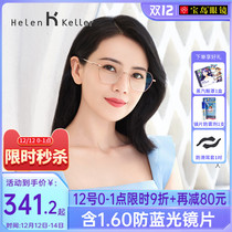 Helen Keller myopia frame male frame female Korean tide eye protection frame metal frame can be equipped with lens H82026