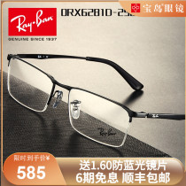 RayBan Ray Ban glasses frame myopia glasses mens business half frame frame anti-blue light glasses 6281D