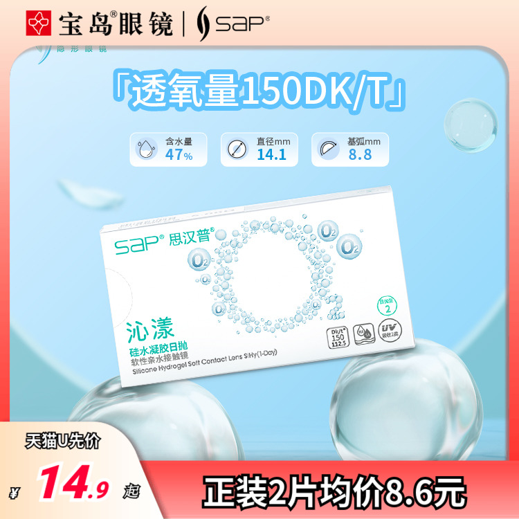 Silicon hydrogel daily throw 4 pack SAP Sihanpu Qinyang imported contact myopia glasses Tmall U first