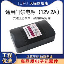 TVIPO Smart Access control power box 12V2A access control dedicated universal power controller transformer door lock