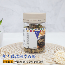 Hong Kong spot second hair Upstairs Special selection Dendrobium officinale 76g authentic dried flower tea soaked in water and boiled in a small pot of soup