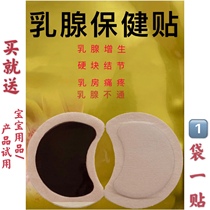Lactation breast health patch 2 bags of holes good Paste easy doctor hard block block loose breast patch