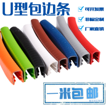 U-shaped rubber edge strip iron sheet glass sheet metal open metal protective strip groove skeleton protective sealant strip