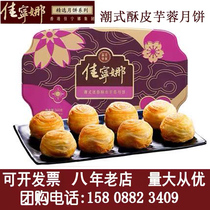 (Factory direct sales) Jianing Na tide style mini crisp taro moon cake Mandarin duck Mid-Autumn moon cake