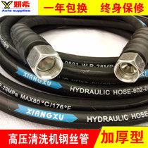 Cleaning machine high pressure water pipe steel wire pipe suitable for 280 type 380 car washer brush car pump water pipe explosion-proof hose