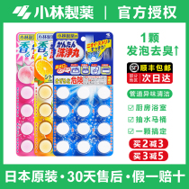 Japan Kobayashi Pharmaceutical sewer cleaning pill Deodorant deodorant Toilet floor drain drain dredging agent Cleaner
