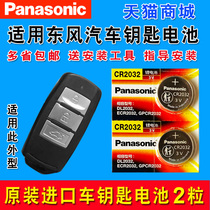 Dongfeng joyear XV S50 S500 S550 SX6 X3 X5 X6 car folding remote control key battery CR2032