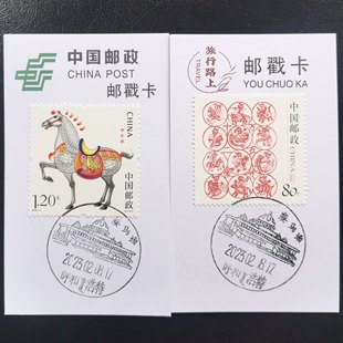 内モンゴルフフホト競馬場バイリンガル風景スタンプ十二支呉馬スタンプエクストリーム消印カード 2 枚